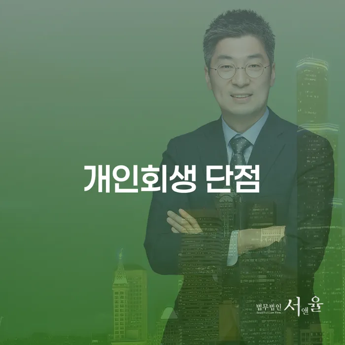 개인회생자격 개인회생,개인파산으로 무료상담