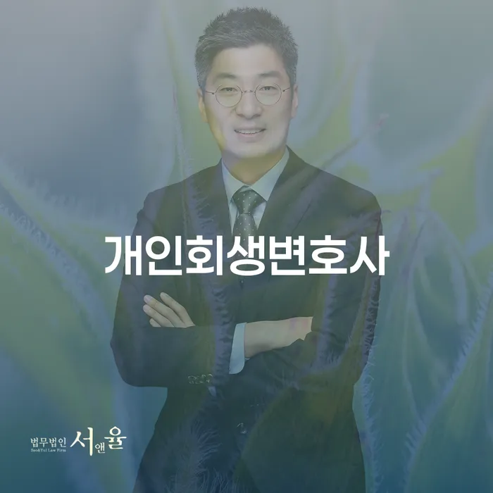 개인회생조건 빚 합법적인 빠른방법 확인 하고 진행