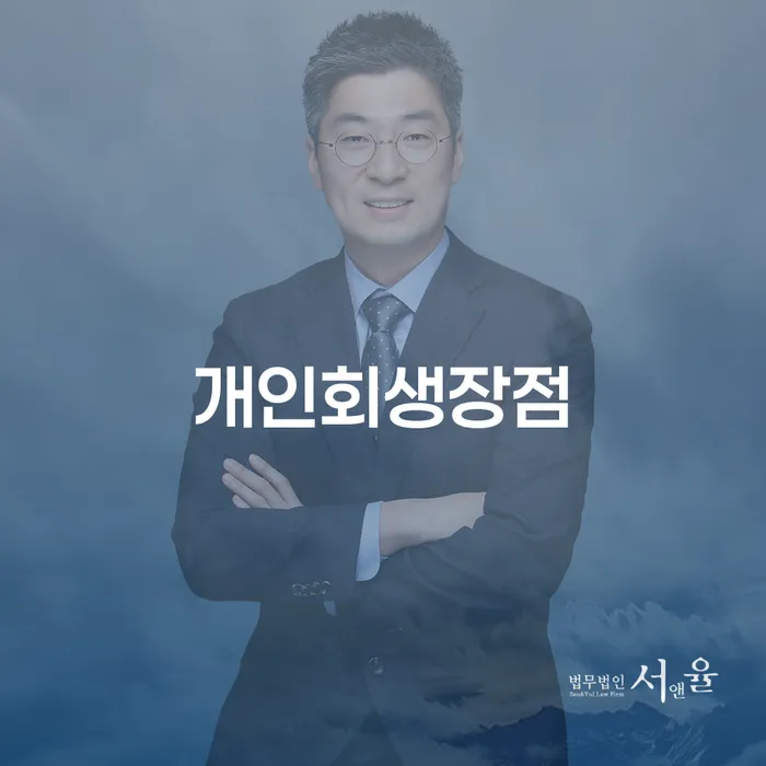 개인회생장점 빚 해결할 해결하기