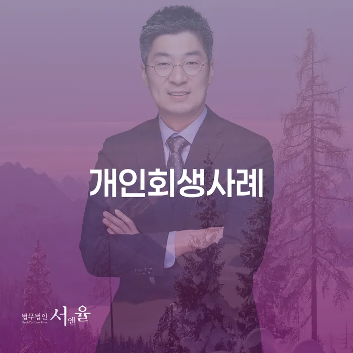 구상권개인회생 개인회생으로 방법 위험감소