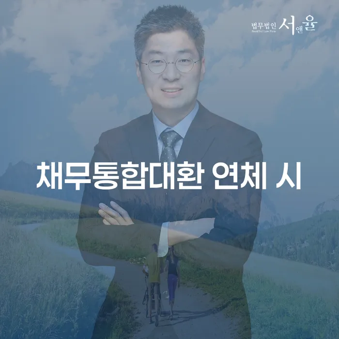전라북도 주식빚 연체 채무 신속해결방법 관련정보