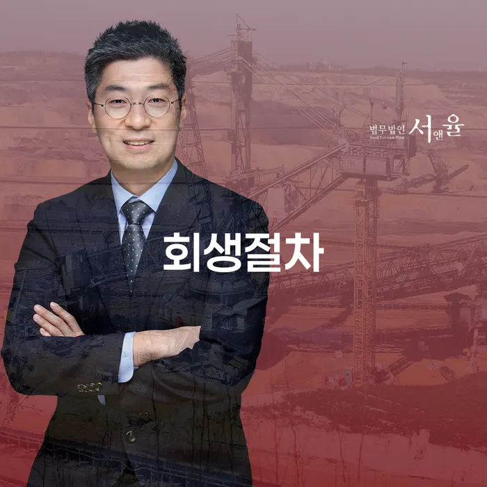 고창군 나홀로개인회생 빚청산 절차 이해해야