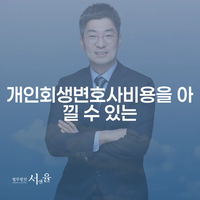 제주도 장기연체 개인회생,개인파산으로 선택해야 하는