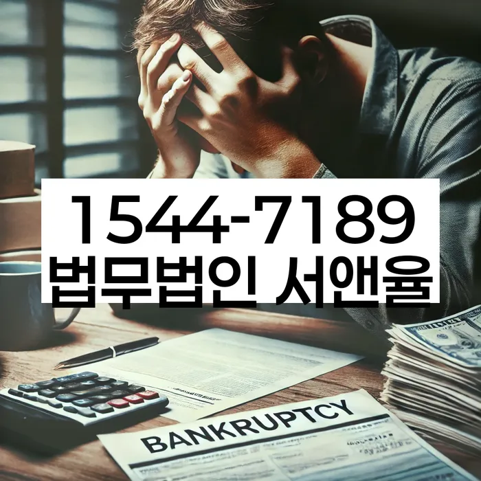 개인파산무료상담