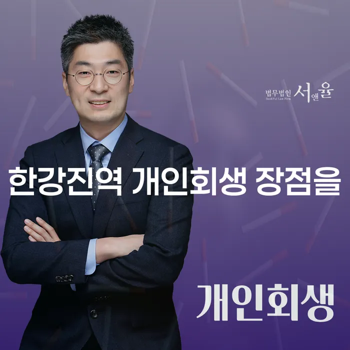 한강진역 개인회생 장점을