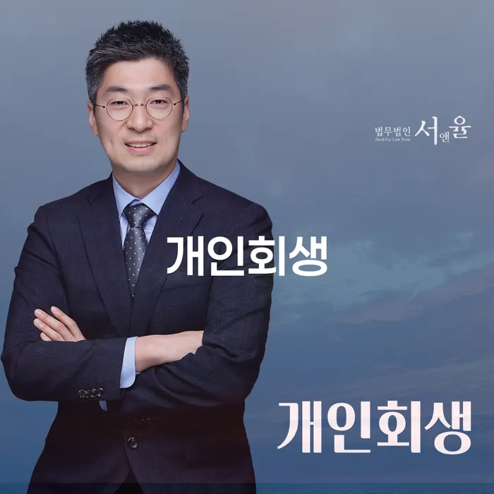 완산구 개인회생: 어떻게 신청하고 어떤 혜택을 받을 수 있을까?