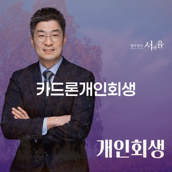 카드론 개인회생과 개인회생 채권자 누락, 어떻게 해결할 수 있을까요?