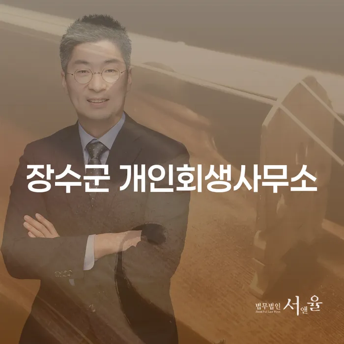 장수군에서 개인회생을 시작하려면 어떻게 해야 할까요?
